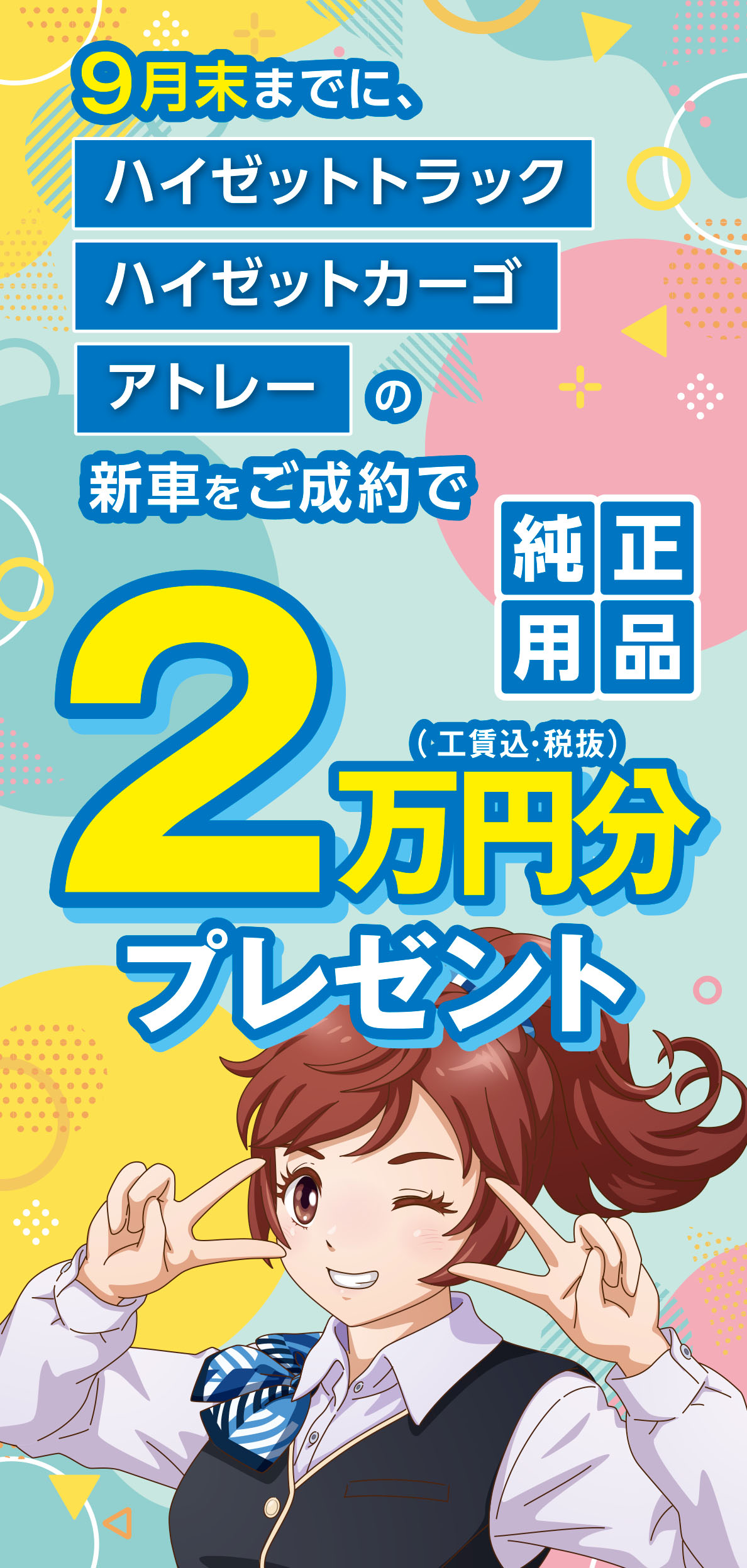 純正用品2万円分プレゼント